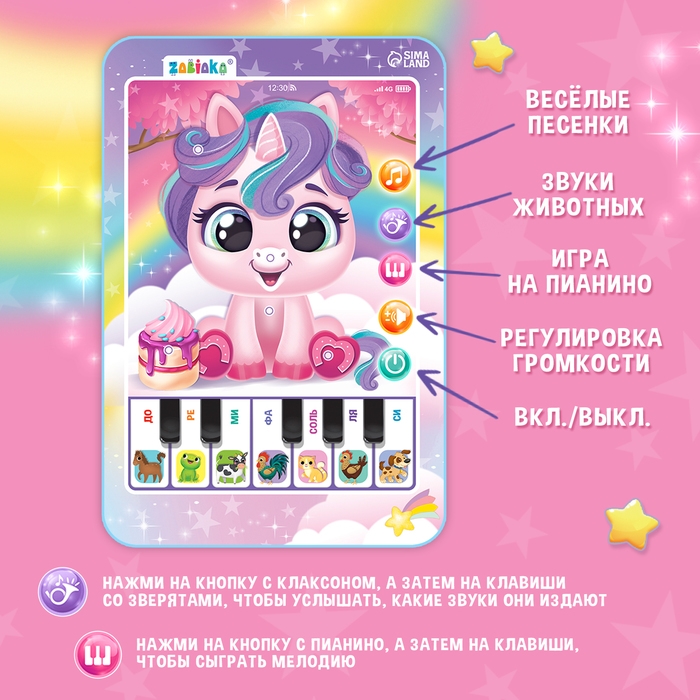 Музыкальный планшет &laquo;Единорожка&raquo;, звук