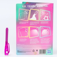 Набор для рисования в темноте &laquo;Магия света&raquo; My Little Pony