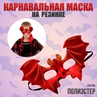 Карнавальная маска &laquo;Летучая мышь&raquo;, цвет красный