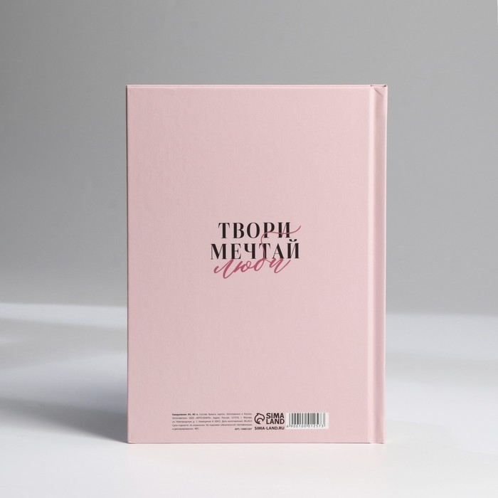 Ежедневник в твердой обложке А5, 80 л &laquo;Самой нежной&raquo;