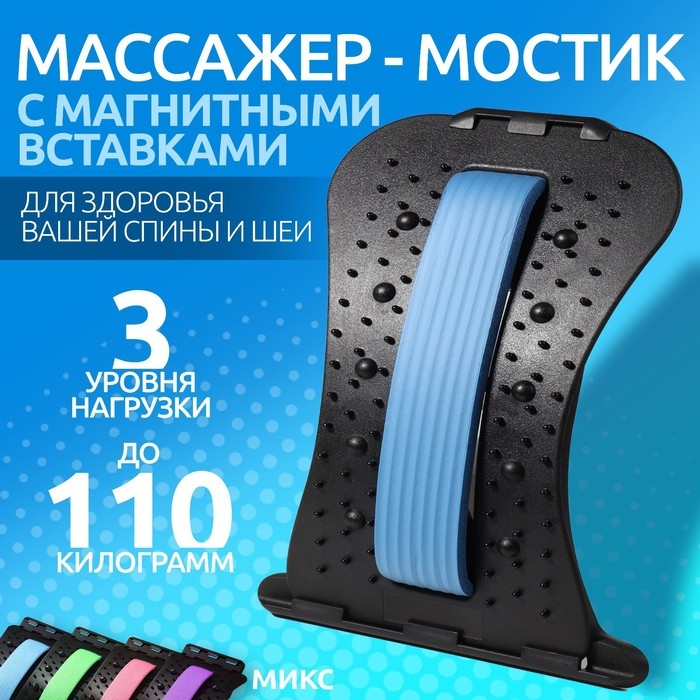 Массажёр для спины, трёхуровневый, 38 × 24,5 см, цвет МИКС Массажёр для спины, трёхуровневый, 38 × 24,5 см, цвет МИКС