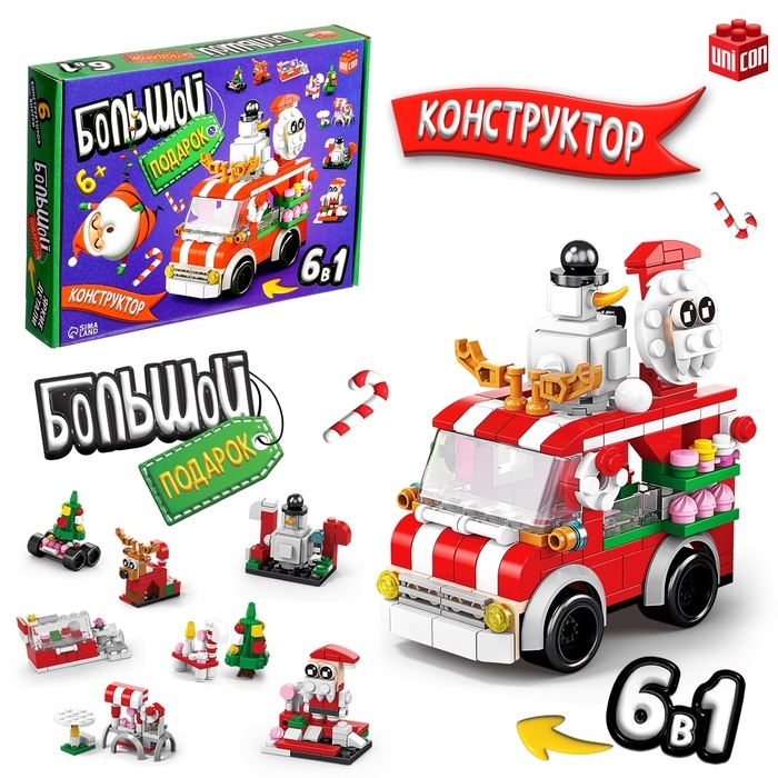 Конструктор &laquo;Большой подарок. Машинка&raquo;, 6 в 1, 273 детали