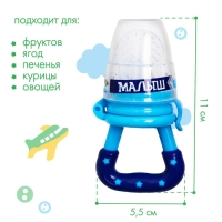 Ниблер «Малыш» с силиконовой сеточкой, цвет синий Ниблер «Малыш» с силиконовой сеточкой, цвет синий