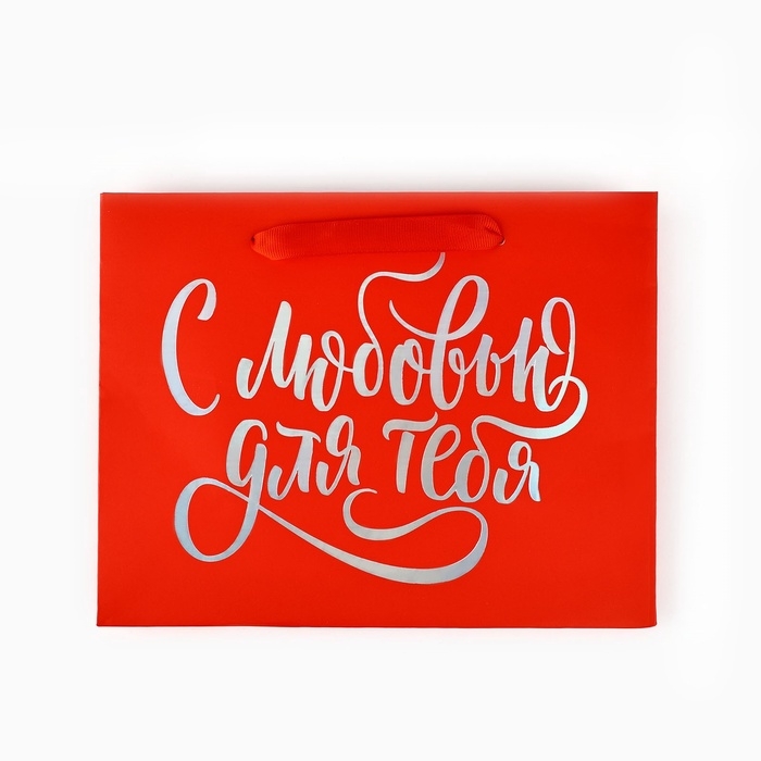 Пакет подарочный &laquo;С любовью для тебя&raquo;, голография, MS 18 х 10 х 23 см