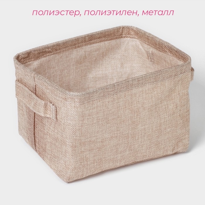 Корзинка для мелочей с ручками Доляна &laquo;Тильма&raquo;, 20&times;17&times;13 см, цвет бежевый