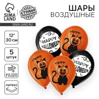 Воздушный шар латексный 12" «Хеллоуин - 2», 5 шт. Воздушный шар латексный 12" «Хеллоуин - 2», 5 шт.