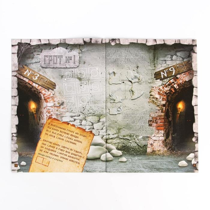 Книга-квест &laquo;Загадка подземного лабиринта&raquo; версия 2, 8+