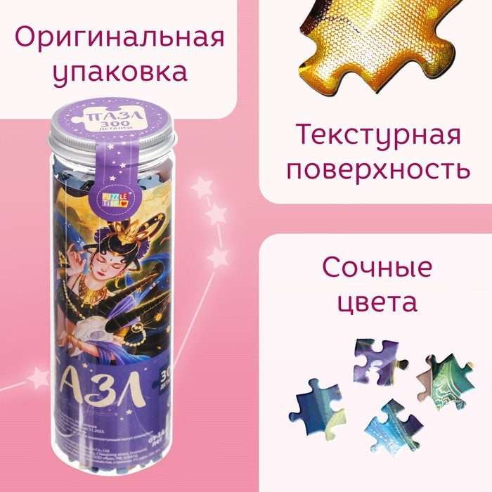 Пазл в тубусе &laquo;Сказочный козерог&raquo;, 300 деталей