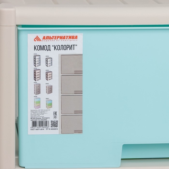 Комод 4-х секционный &laquo;Колорит&raquo;, разноцветный