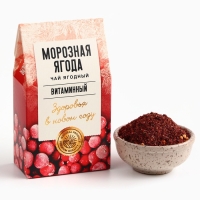 Новый год! Чай ягодно-травяной &laquo;Морозная ягода&raquo;, 50 г