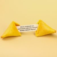 Печенье с предсказанием &laquo;Дарю счастье&raquo;, 1 шт.