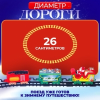 Железная дорога &laquo;Новогодний экспресс&raquo;, работает от батареек