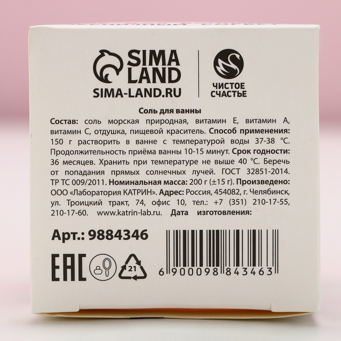 Соль для ванны &laquo;Ароматной зимы!&raquo;, 200 г, аромат черничный сорбет, Новый Год