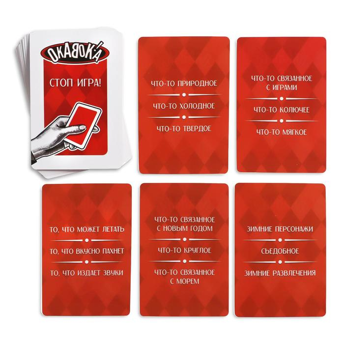 Новогодняя настольная игра &laquo;Новый год: Окавока!&raquo;, 90 карт, 9 полей, 8+