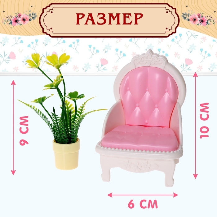 Игровой набор мебели для кукол &laquo;Семейная усадьба: гостиная&raquo;