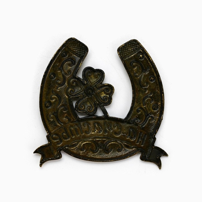 Подкова «На счастье», 7 х 7 см. Подкова «На счастье», 7 х 7 см.