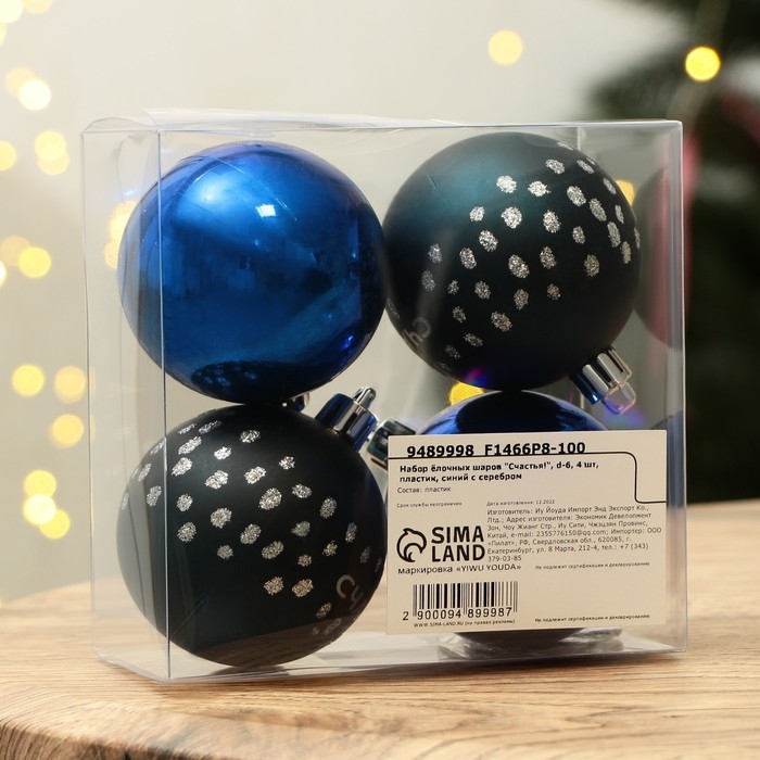 Шары ёлочные новогодние «Счастья!», на Новый год, пластик, d=6, 4 шт., цвет синий с серебряным Шары ёлочные новогодние «Счастья!», на Новый год, пластик, d=6, 4 шт., цвет синий с серебряным