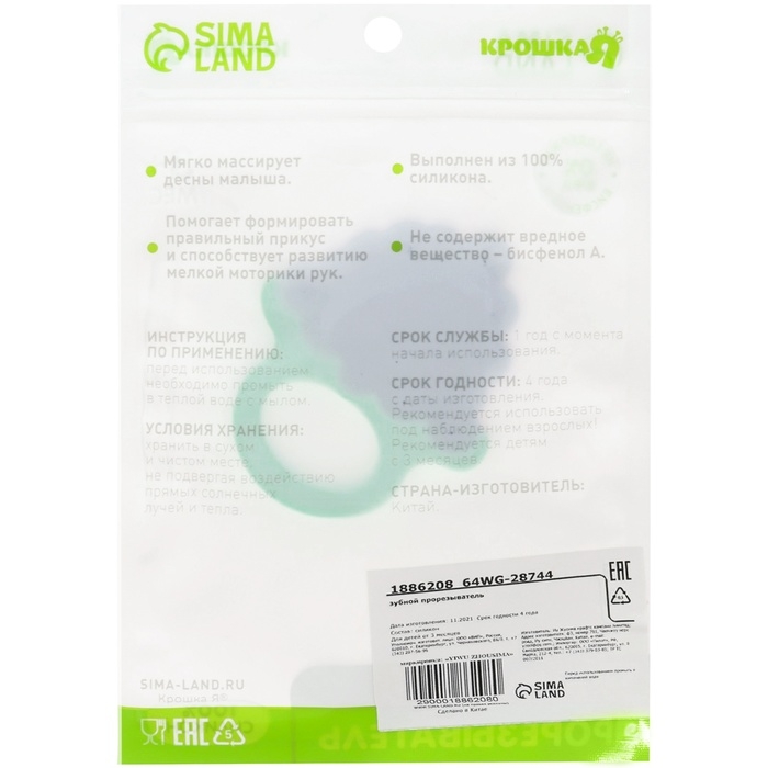 Прорезыватель силиконовый &laquo;Виноградик&raquo;, Крошка Я