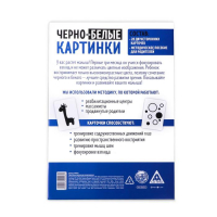 Настольная игра для новорожденных &laquo;Черно-белые картинки&raquo;, 20 карт А5