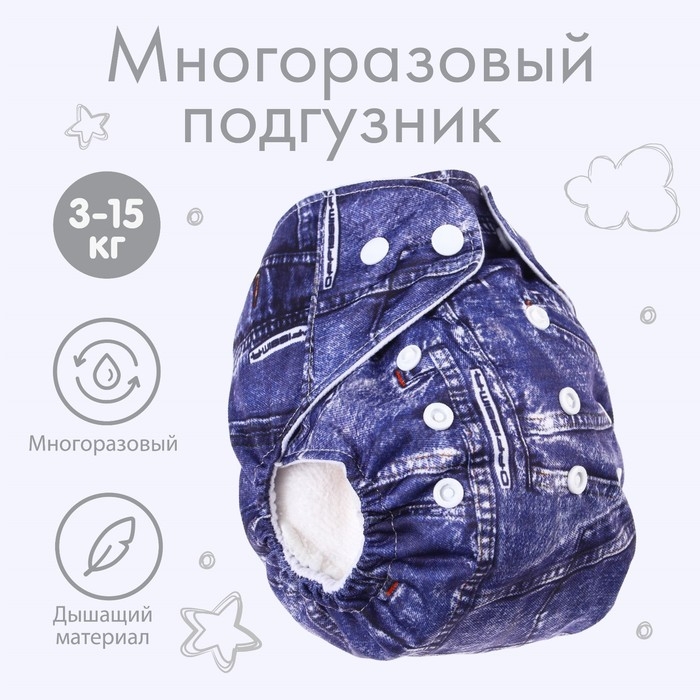 Трусики-подгузник, многоразовый &laquo;Джинс&raquo;, Крошка Я