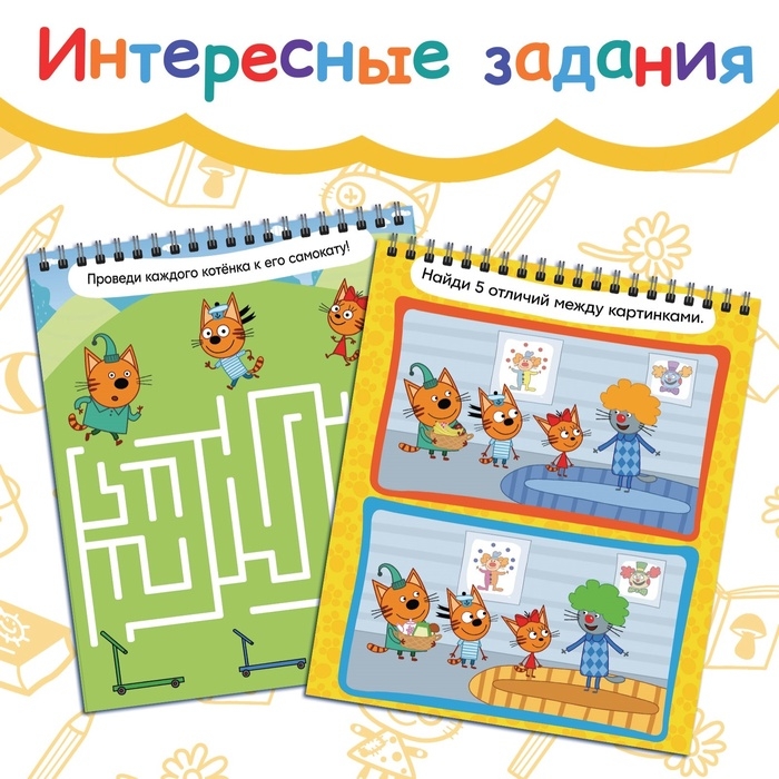 Гравюра-блокнот альбом &laquo;День веселья&raquo;, 8 гравюр, цветной фон, Три кота