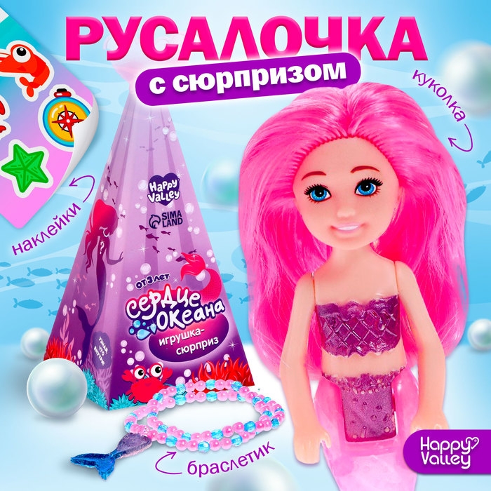 Игрушка-сюрприз &laquo;Сердце океана&raquo;, кукла с кулоном и наклейками, МИКС