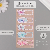 Наклейка с объёмным элементом "Бабочки" 7х15,2 см Наклейка с объёмным элементом "Бабочки" 7х15,2 см