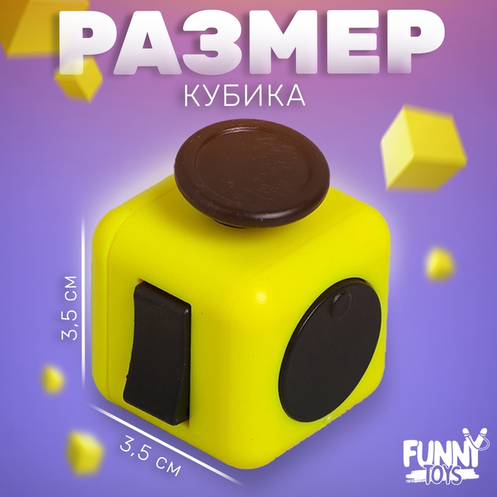 Фиджет кубик антистресс &laquo;В случае нервного срыва&raquo;, джойстик,на блистере