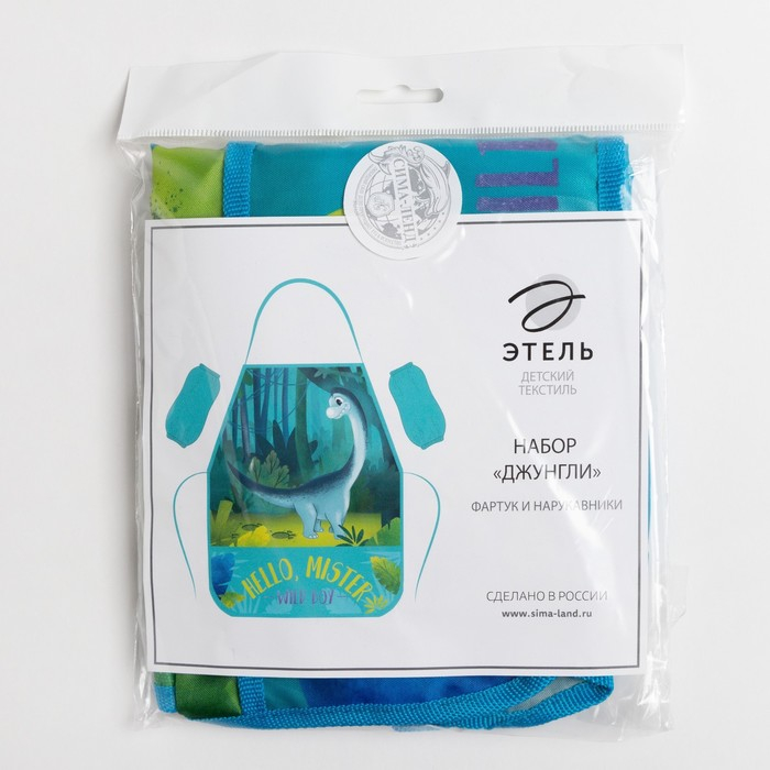 Фартук с нарукавниками детский Этель &laquo;Джунгли&raquo;, 49 х 39 см