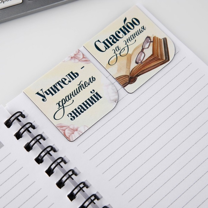 Подарочный набор: блокнот А6, 60 листов и магнитные закладки 2 шт &laquo;Учителю: Лучший учитель&raquo;