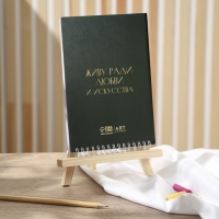 Скетчбук А5, 40 л. 190 г/м2 "Искусство"