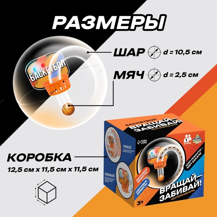 Настольная игра &laquo;Вращай-забивай! Баскетбол&raquo;, 1 игрок, 3+