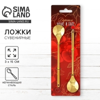 Ложки с подвесами &laquo;Дорогим маме и папе&raquo;, 2 шт., 3 х 15 см.