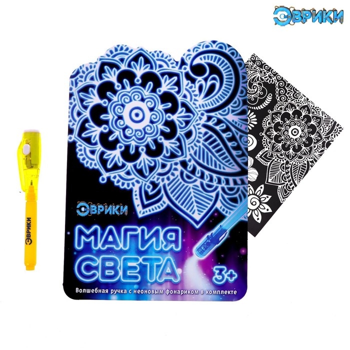 Набор для рисования в темноте &laquo;Узоры&raquo;, ручка с фонариком и невидимыми чернилами