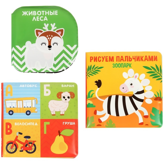 Набор книжек - игрушек для ванны &laquo;Мир вокруг нас&raquo;, водная раскраска, 3 шт., Крошка Я