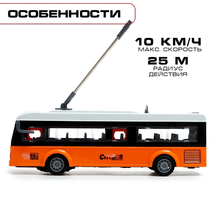 Троллейбус радиоуправляемый &laquo;Город&raquo;, открываются двери, световые эффекты, работает от батареек