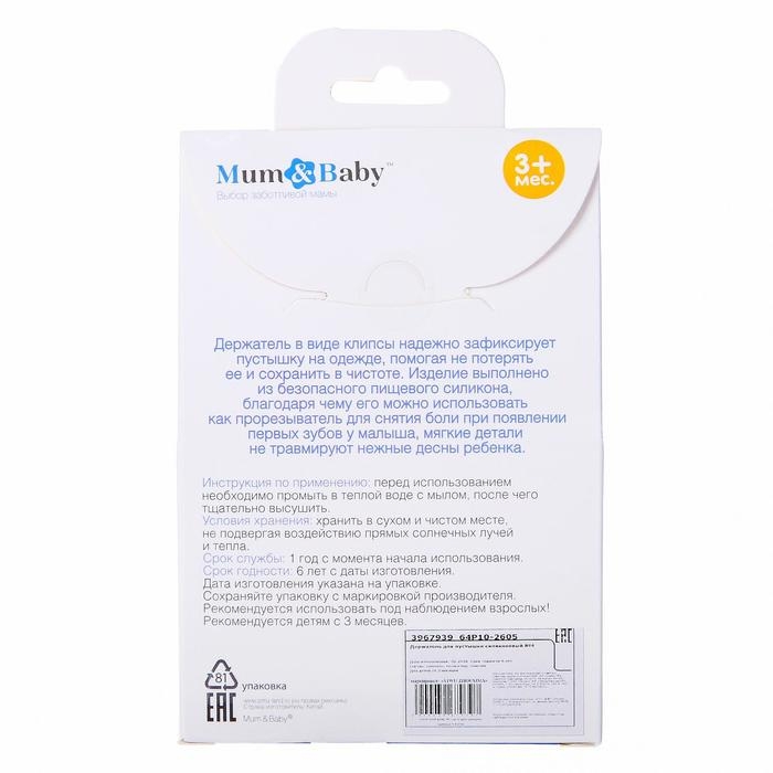 Держатель для соски - пустышки &laquo;Краски лета&raquo;, силиконовый, виды МИКС