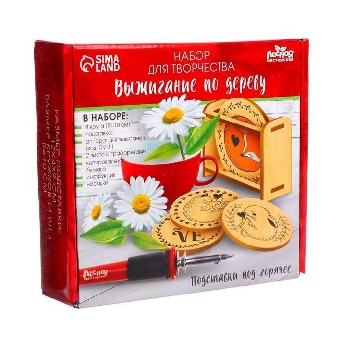 Набор для творчества. Выжигание по дереву «Подставки под горячее» Набор для творчества. Выжигание по дереву «Подставки под горячее»