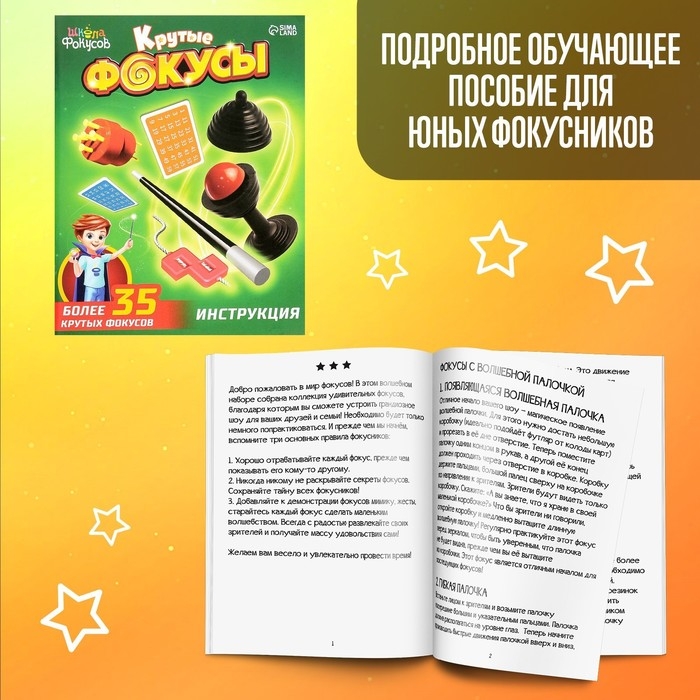 Набор фокусов Набор фокусов