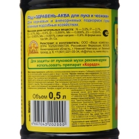 Удобрение Здравень-аква для лука и чеснока, с мерным стаканчиком, 0,5 л