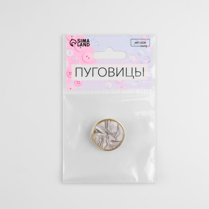 Пуговица металлическая на ножке &laquo;Камень&raquo;, декоративная, d = 25 мм, цвет белый/серый/золотой