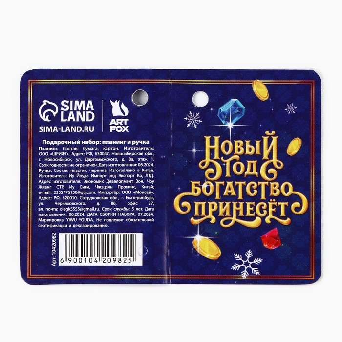 Подарочный набор новогодний, планинг и ручка &laquo;Жить богато&raquo;