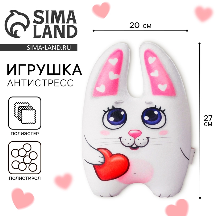 Игрушка-антистресс «Зайка с сердечком» Игрушка-антистресс «Зайка с сердечком»