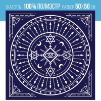 Скатерть для гадания бархатная на Хэллоуин &laquo;Тайный знак&raquo;, 50х50 см, 16+