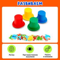 Развивающий набор &laquo;Кто под шляпкой?&raquo;