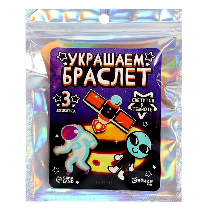Милый браслетик &laquo;Джибитсы: Космос&raquo;, светящийся, силиконовый
