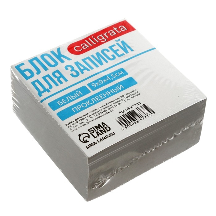 Блок бумаги д/записей на склейке 9*9*4,5 Calligrata белый, 65г/м2, белиз 92% Блок бумаги д/записей на склейке 9*9*4,5 Calligrata белый, 65г/м2, белиз 92%