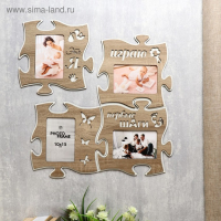 Фоторамка пазл ХДФ "Я играю" из 4 фрагментов 25х25 см