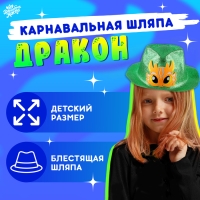 Карнавальная шляпа &laquo;Дракон&raquo;, цвет жёлтый