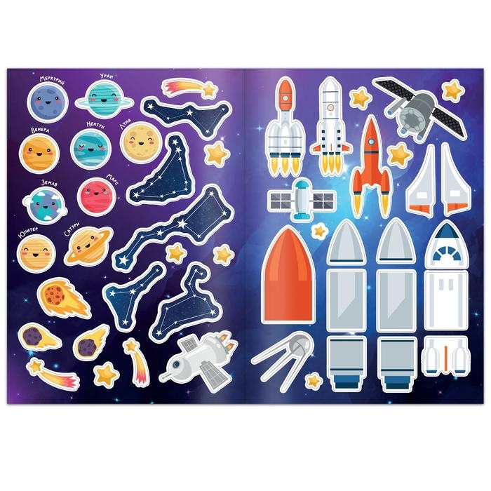 Книга с наклейками &laquo;Загадки космоса&raquo;, 16 стр.